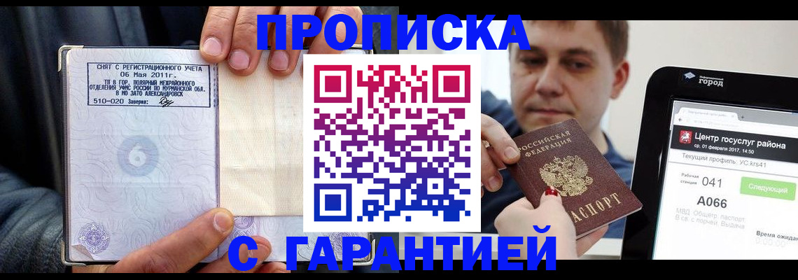 где прописаться в Палласовке