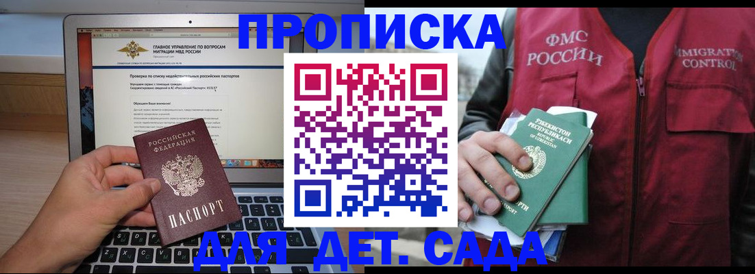 временная регистрация законно в Палласовке