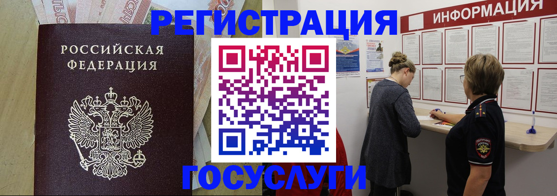 временная регистрация для школы в Палласовке