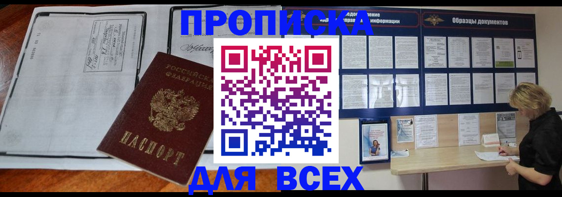 прописка поиск в Палласовке