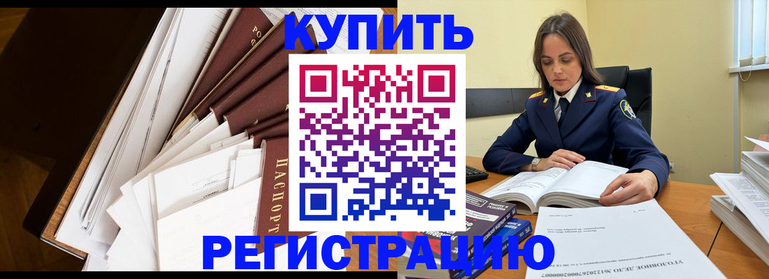 прописка регистрация в Палласовке