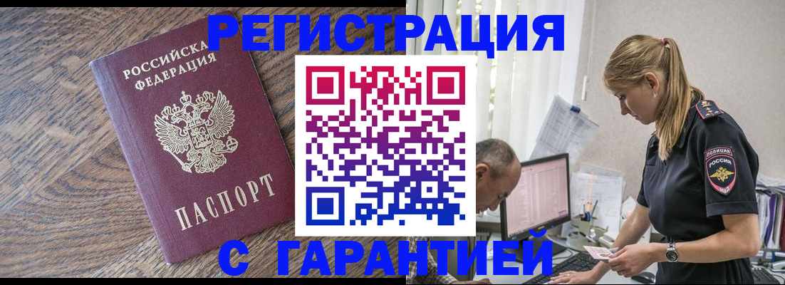 прописка для работы в Палласовке