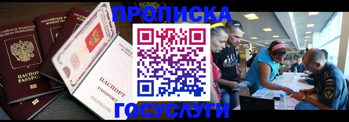 прописка иностранных граждан в Палласовке