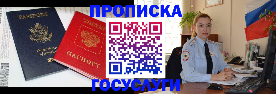 прописка паспорт в Палласовке