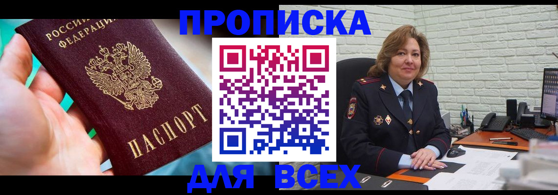 прописка в квартире в Палласовке